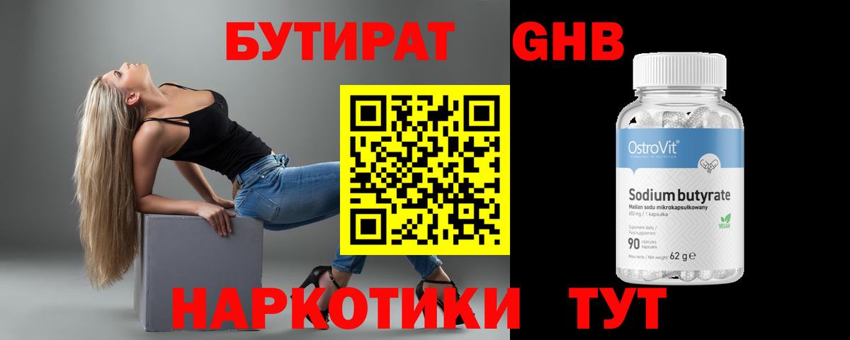БУТИРАТ BDO 33%  Вход с VPN  Чистополь 