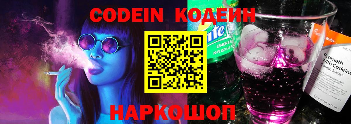 Чистополь  Кодеиновый сироп Lean напиток Lean (лин)  Вход с VPN 