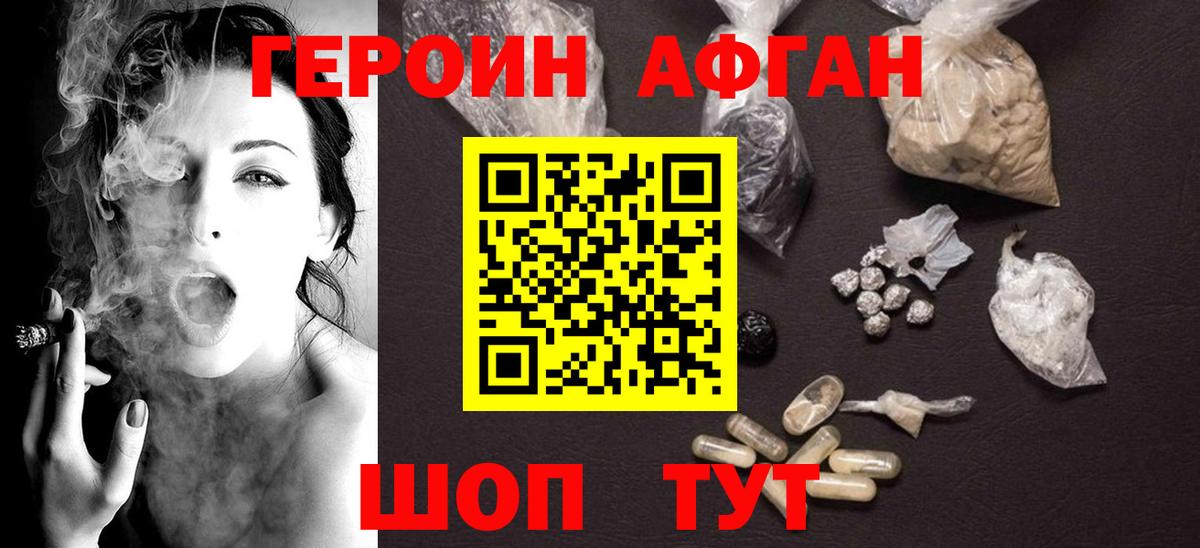 ГЕРОИН афганец Чистополь