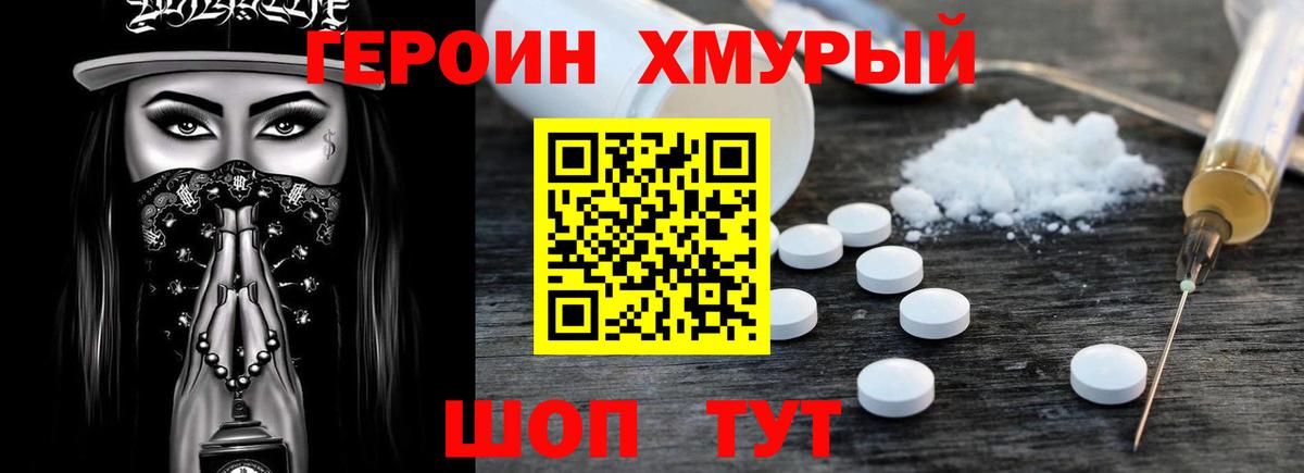 Чистополь  Героин  Вход с VPN  ГЕРОИН хмурый 