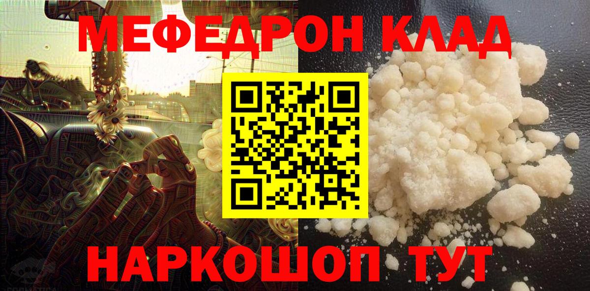 Мефедрон кристаллы Чистополь